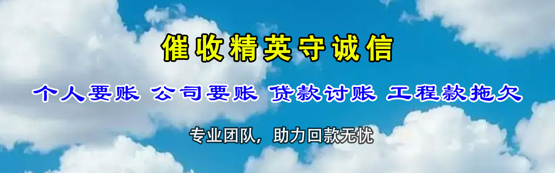 玉泉清账公司